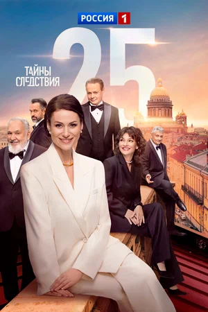 Тайны следствия сериал 2000 смотреть онлайн бесплатно в хорошем качестве HD